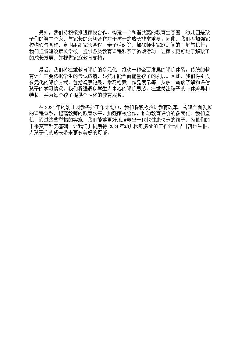 幼儿园教务处工作计划7篇第19页