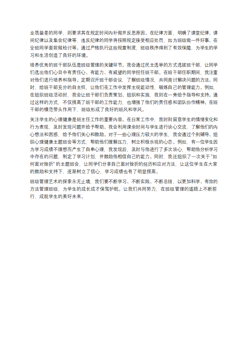 班主任论坛演讲稿第3页