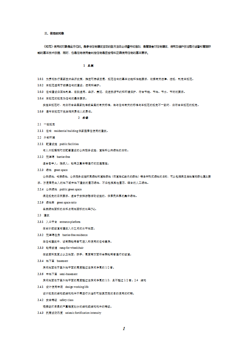 《住宅建筑规范》第2页