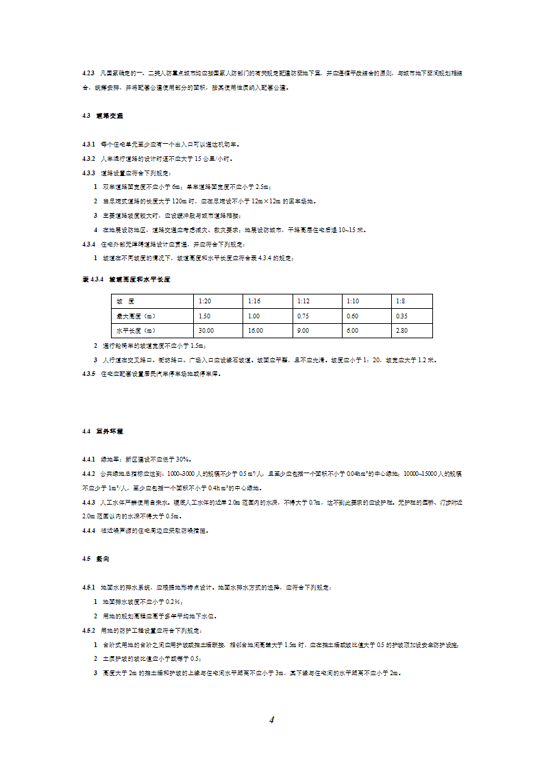 《住宅建筑规范》第5页