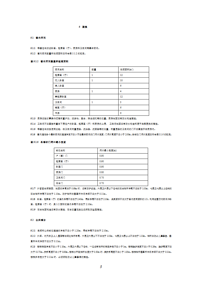 《住宅建筑规范》第6页