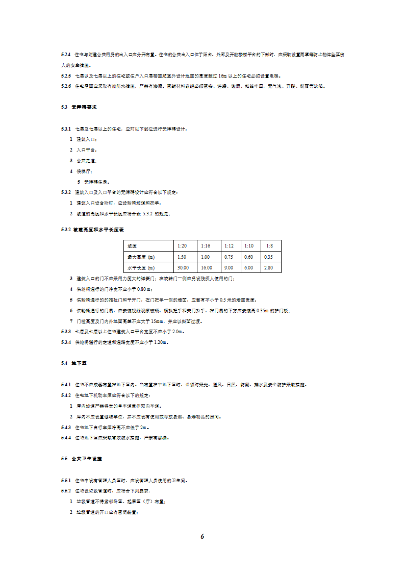 《住宅建筑规范》第7页