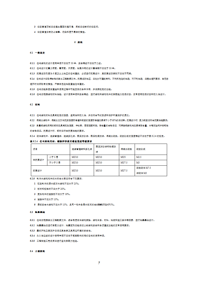 《住宅建筑规范》第8页