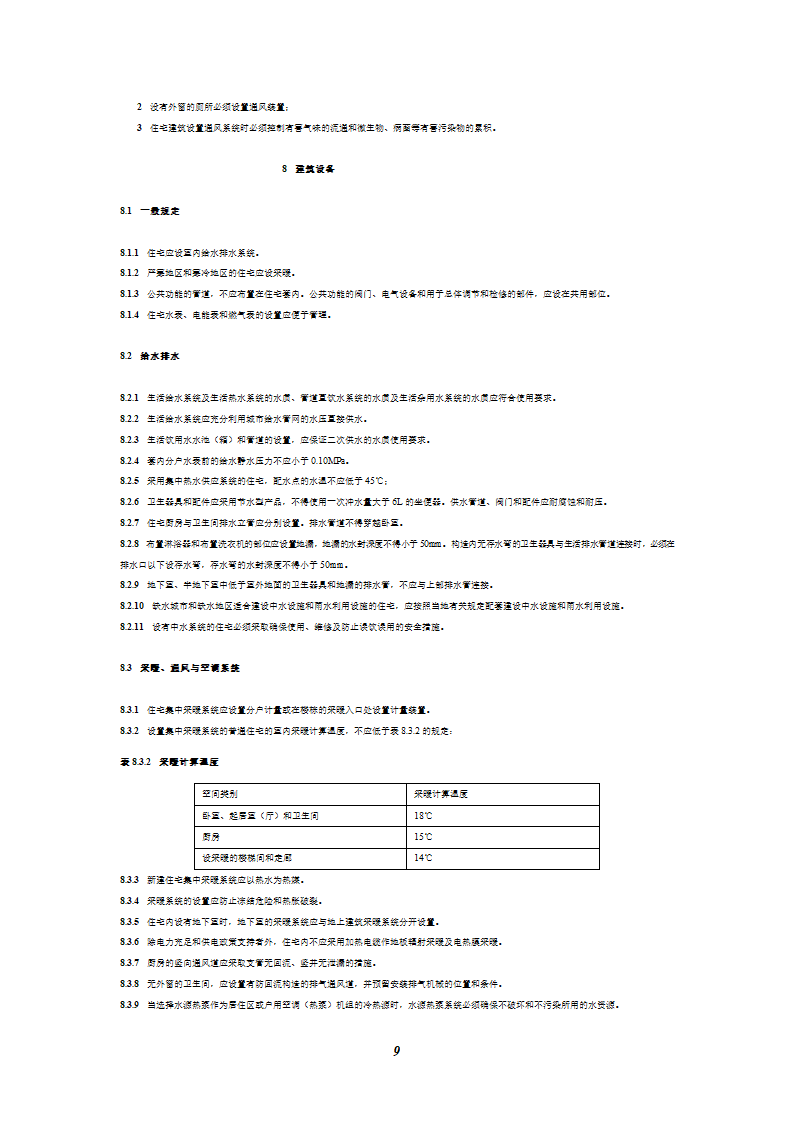 《住宅建筑规范》第10页