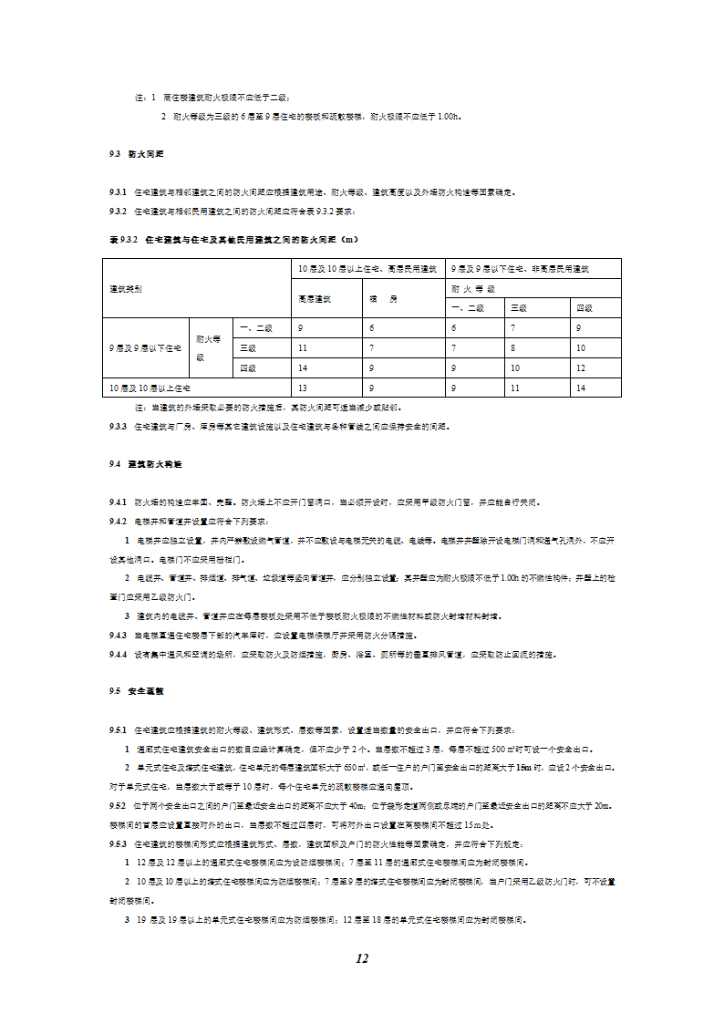 《住宅建筑规范》第13页