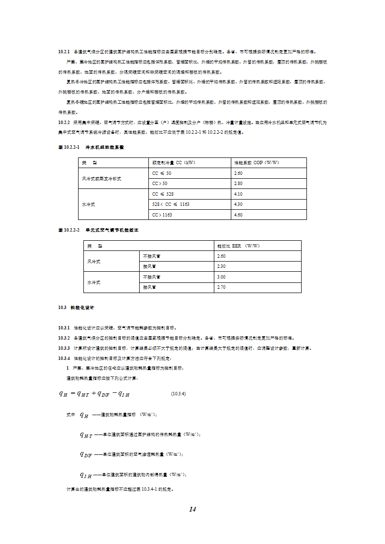 《住宅建筑规范》第15页