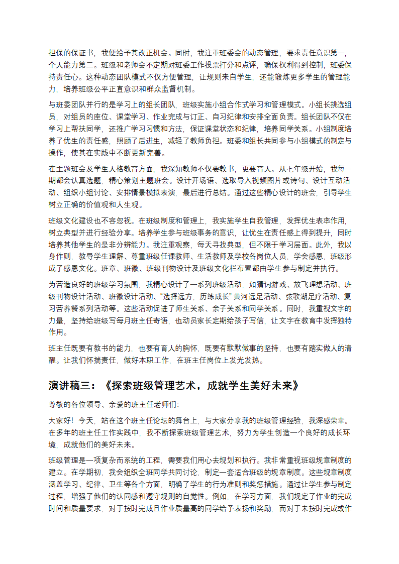 班主任论坛演讲稿第2页