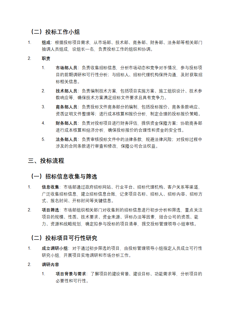 投标管理制度及流程第2页