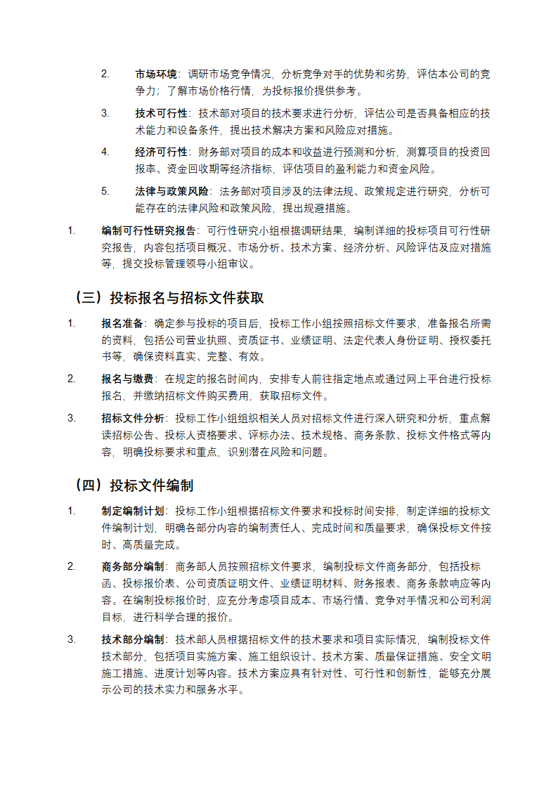 投标管理制度及流程第3页
