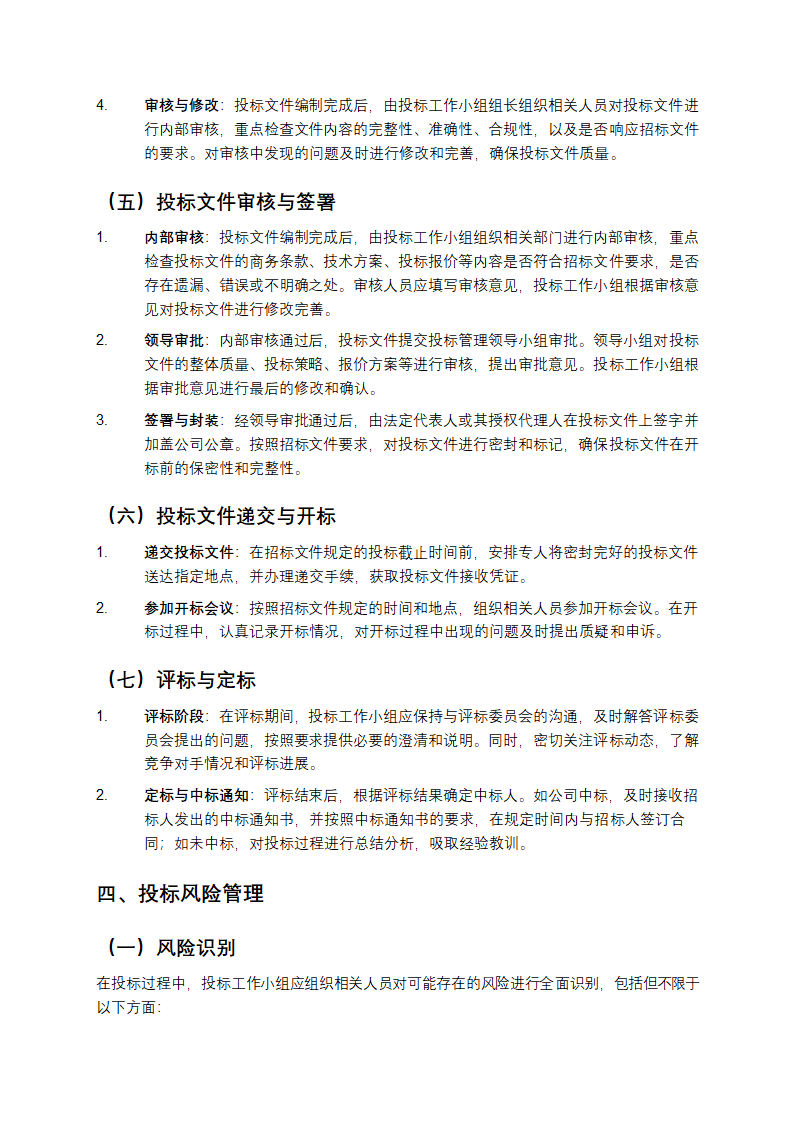 投标管理制度及流程第4页