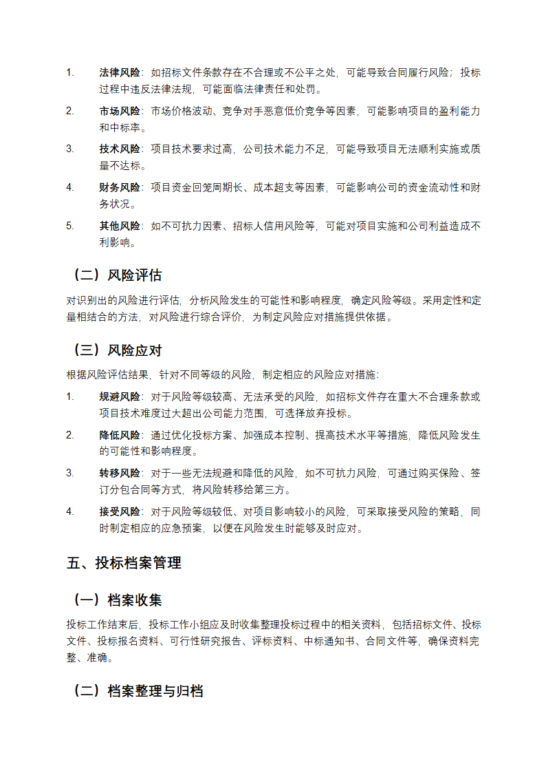 投标管理制度及流程第5页