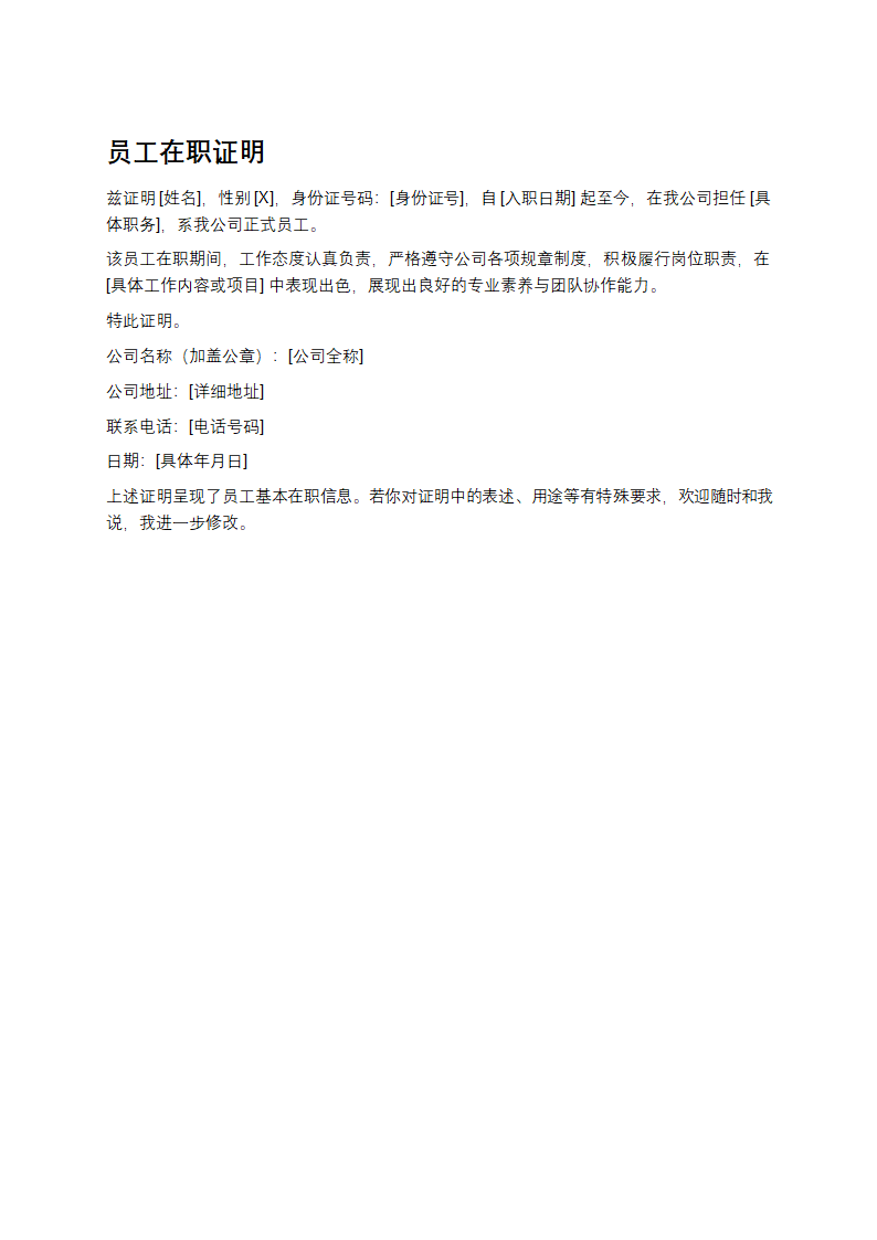 员工在职证明第1页