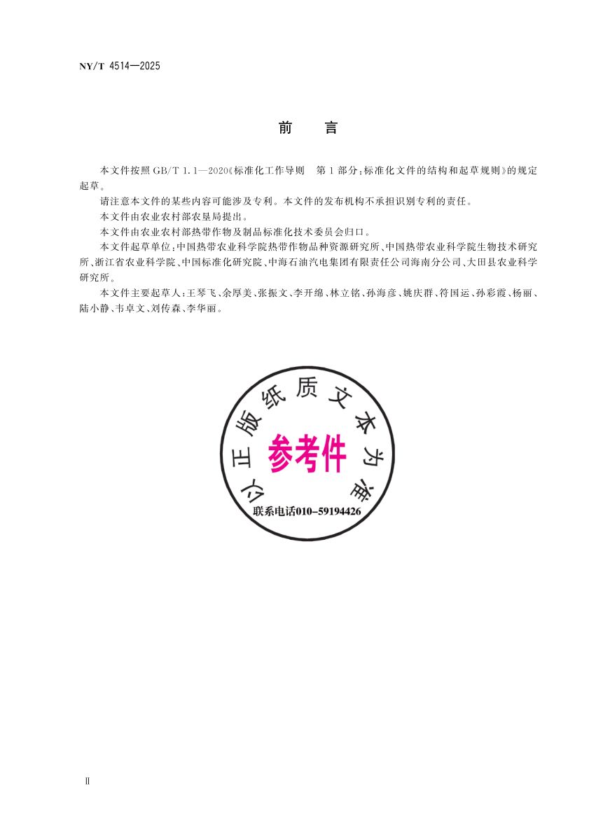 木薯副产物综合利用导则NYT4514-2025第4页