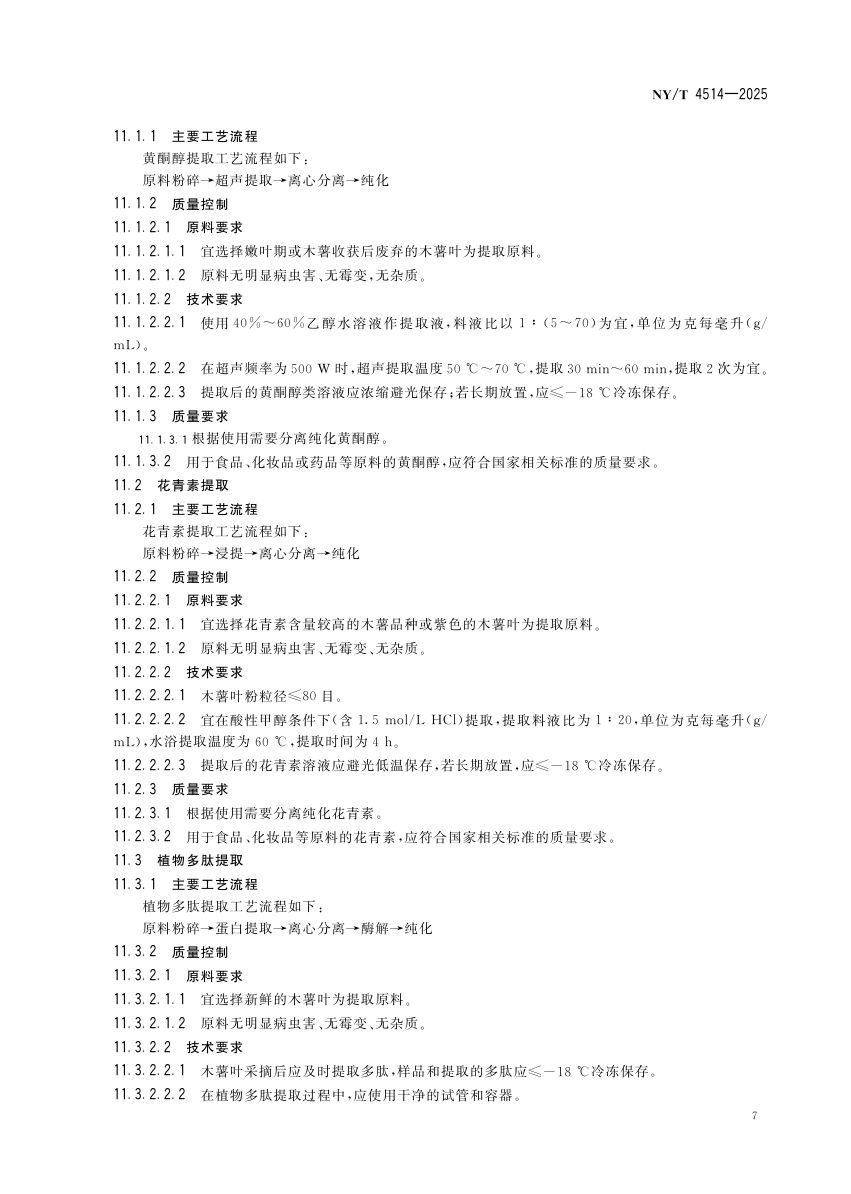 木薯副产物综合利用导则NYT4514-2025第11页