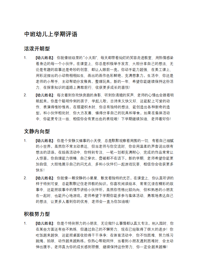 中班幼儿上学期评语