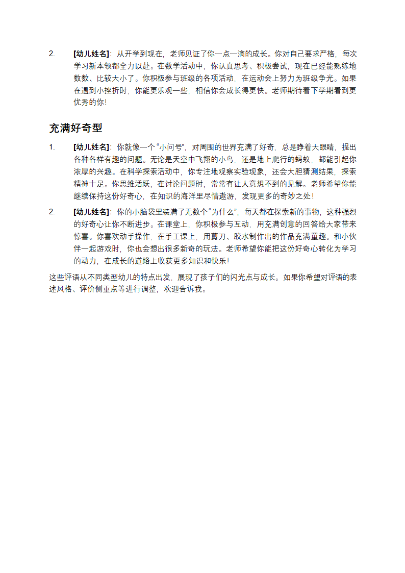 中班幼儿上学期评语第2页