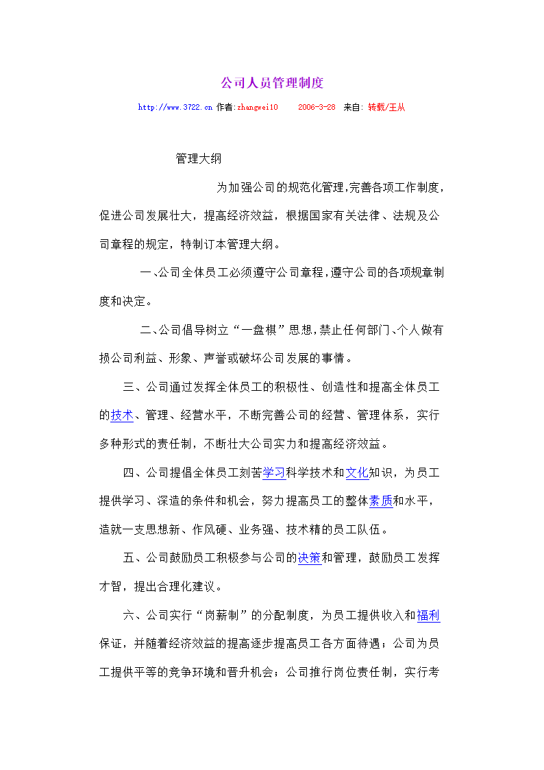 公司人员管理制度第1页