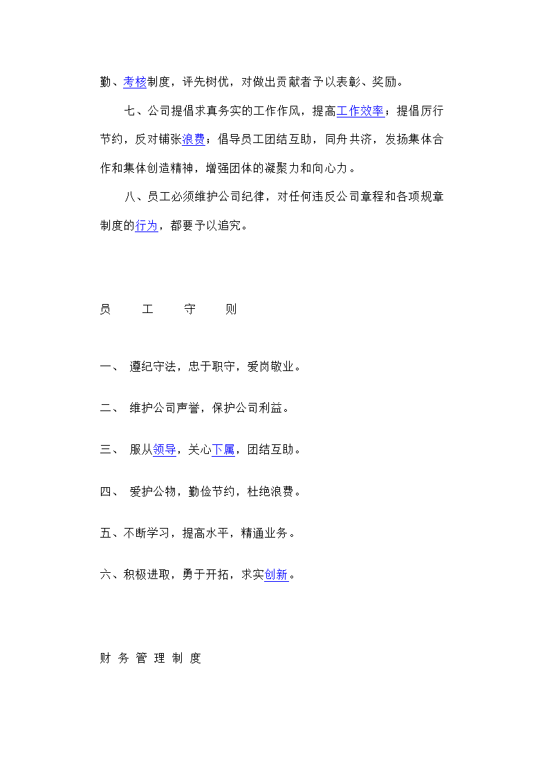 公司人员管理制度第2页