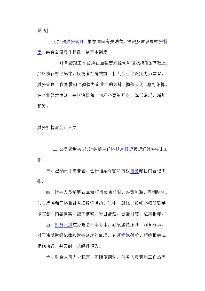 公司人员管理制度第3页