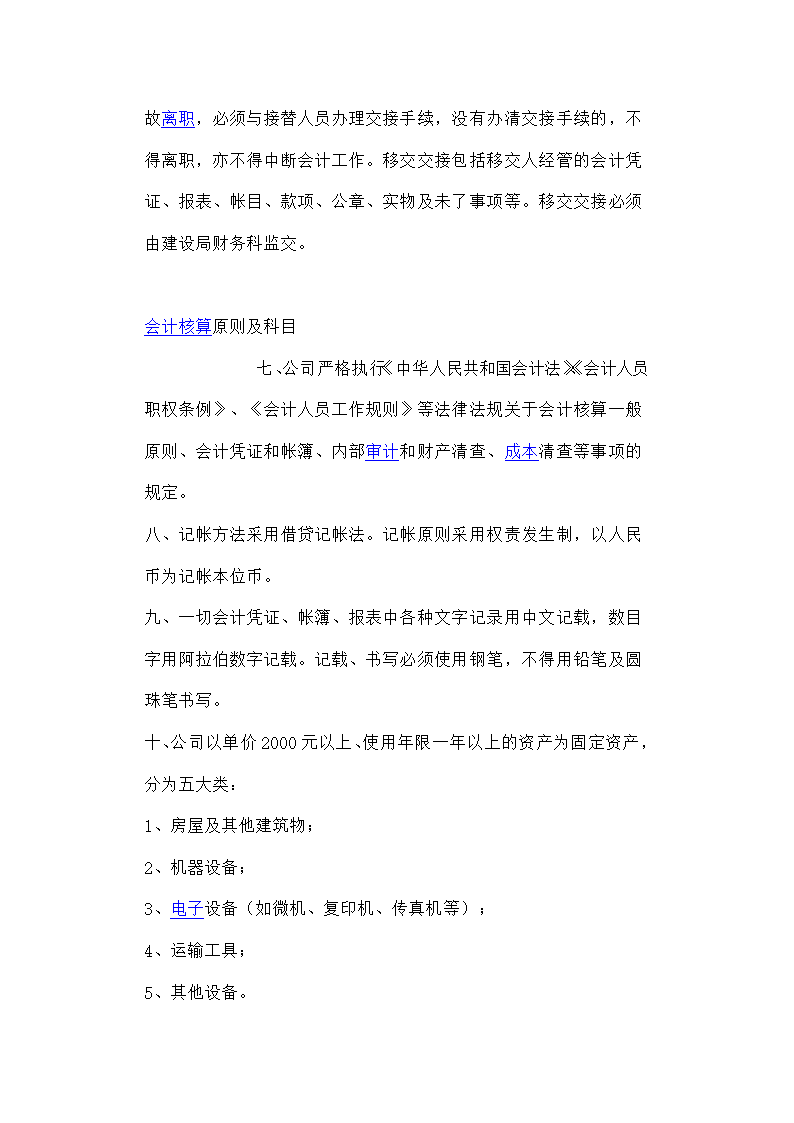 公司人员管理制度第4页