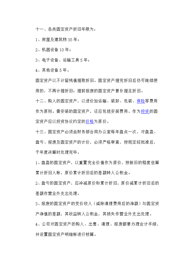 公司人员管理制度第5页