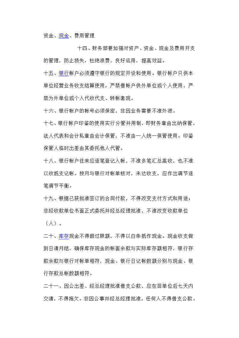 公司人员管理制度第6页
