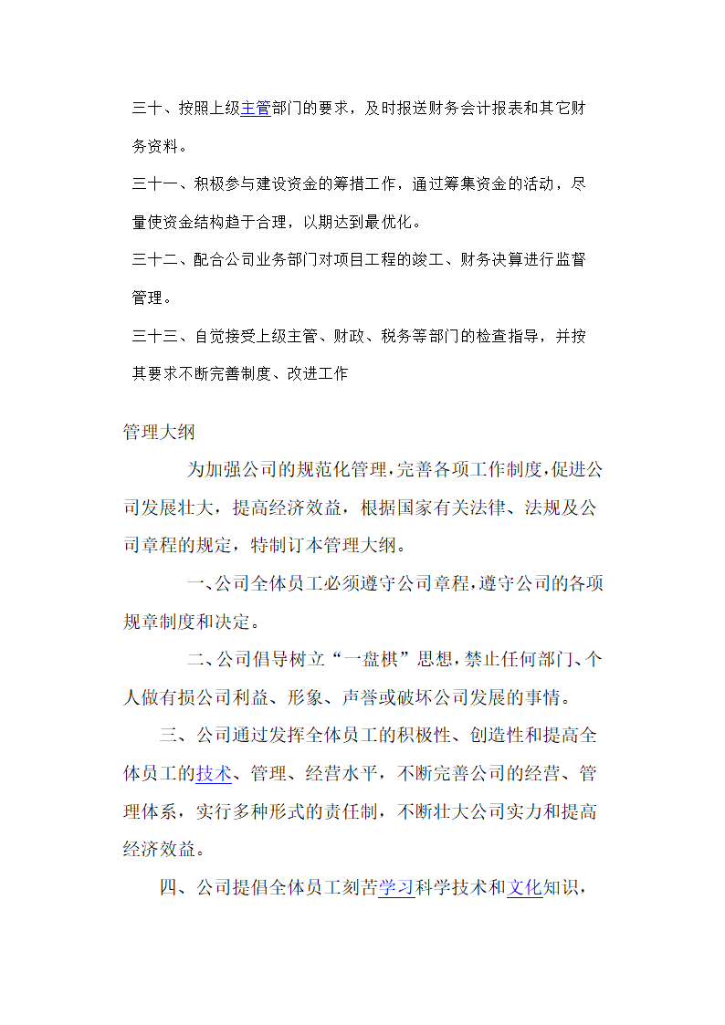 公司人员管理制度第8页