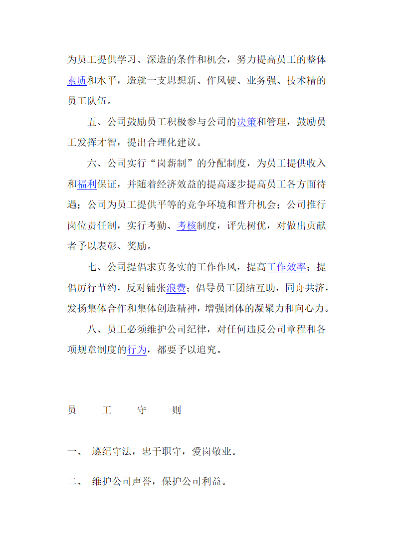 公司人员管理制度第9页