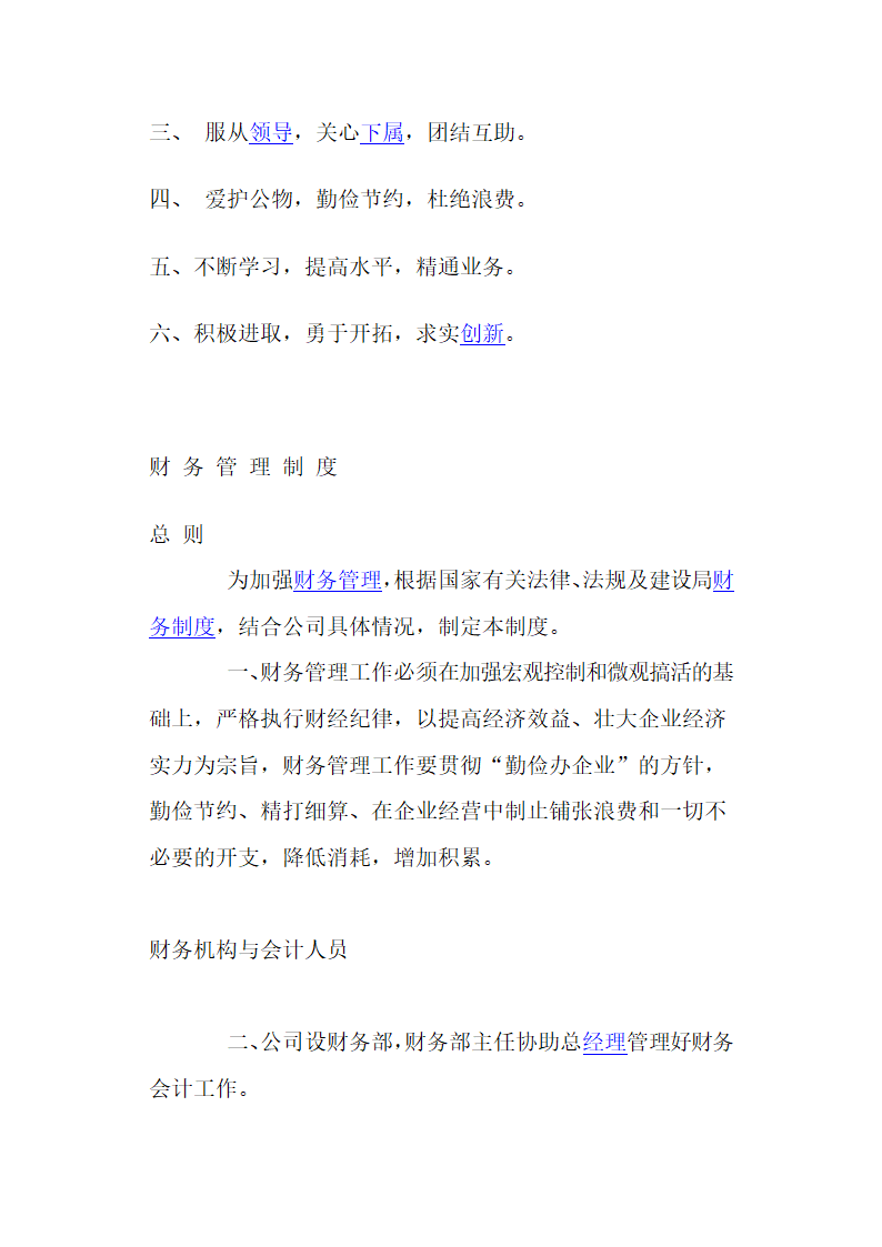 公司人员管理制度第10页