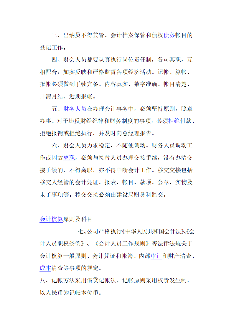 公司人员管理制度第11页