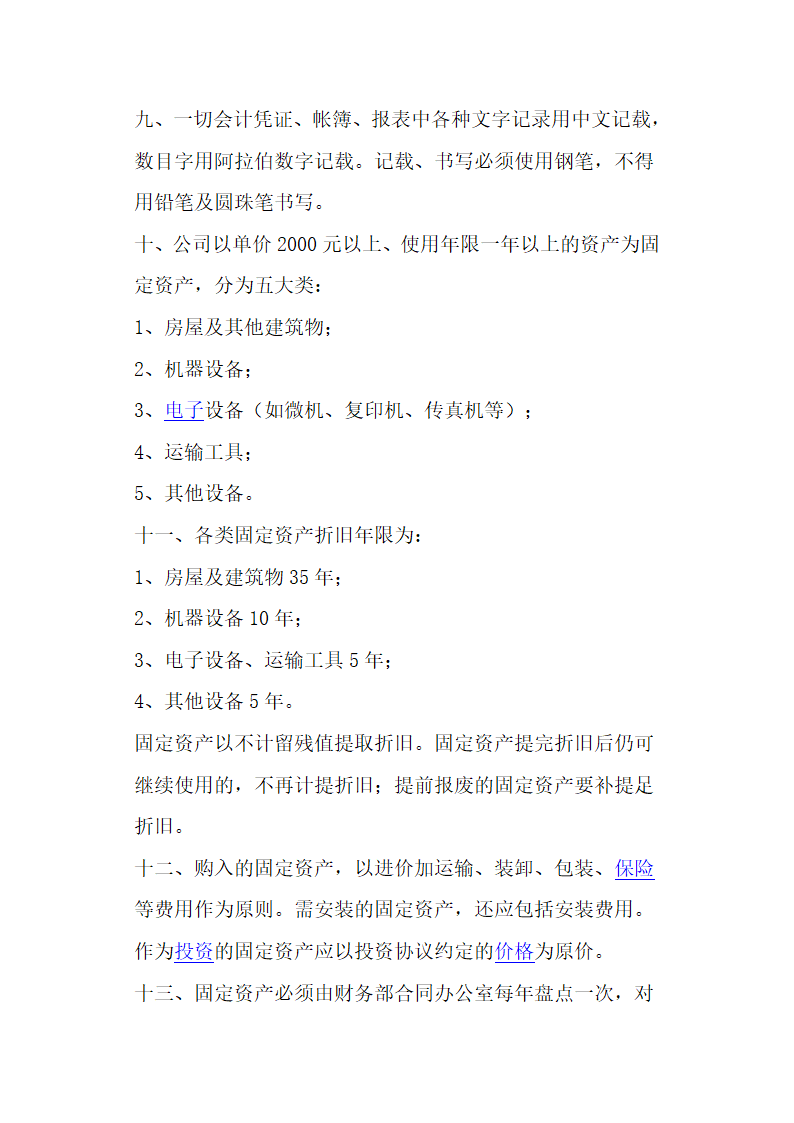 公司人员管理制度第12页