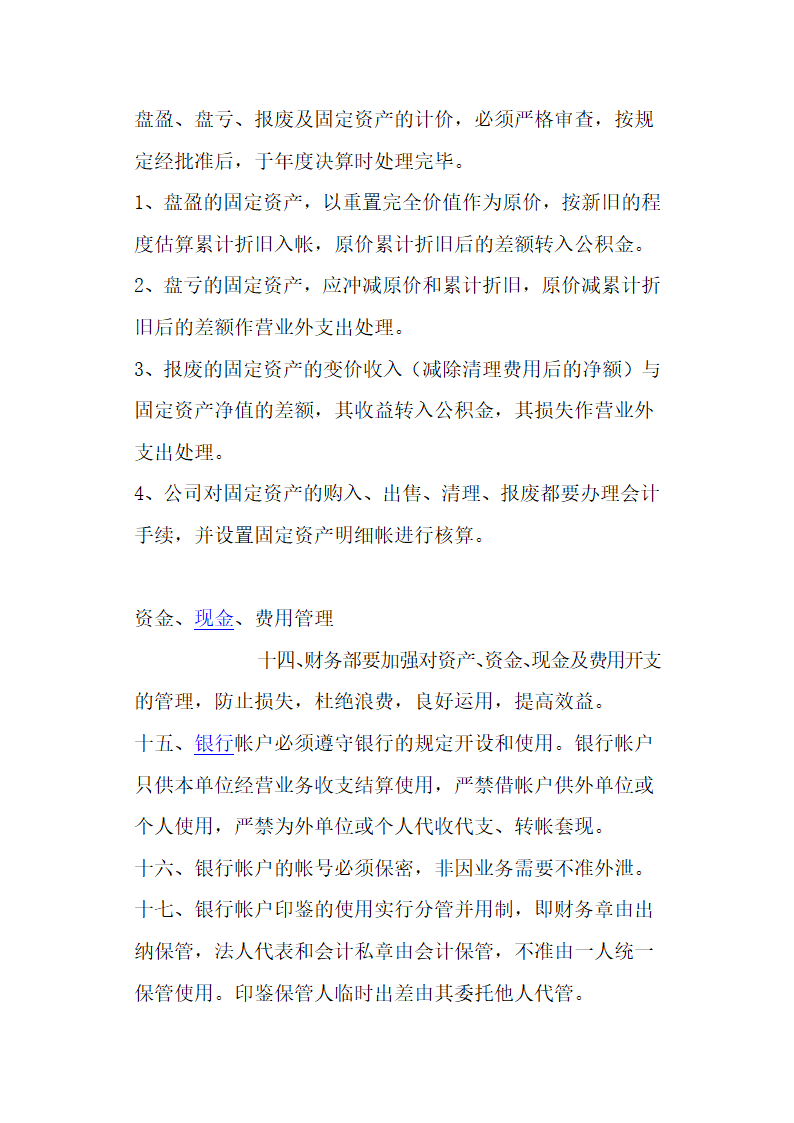 公司人员管理制度第13页