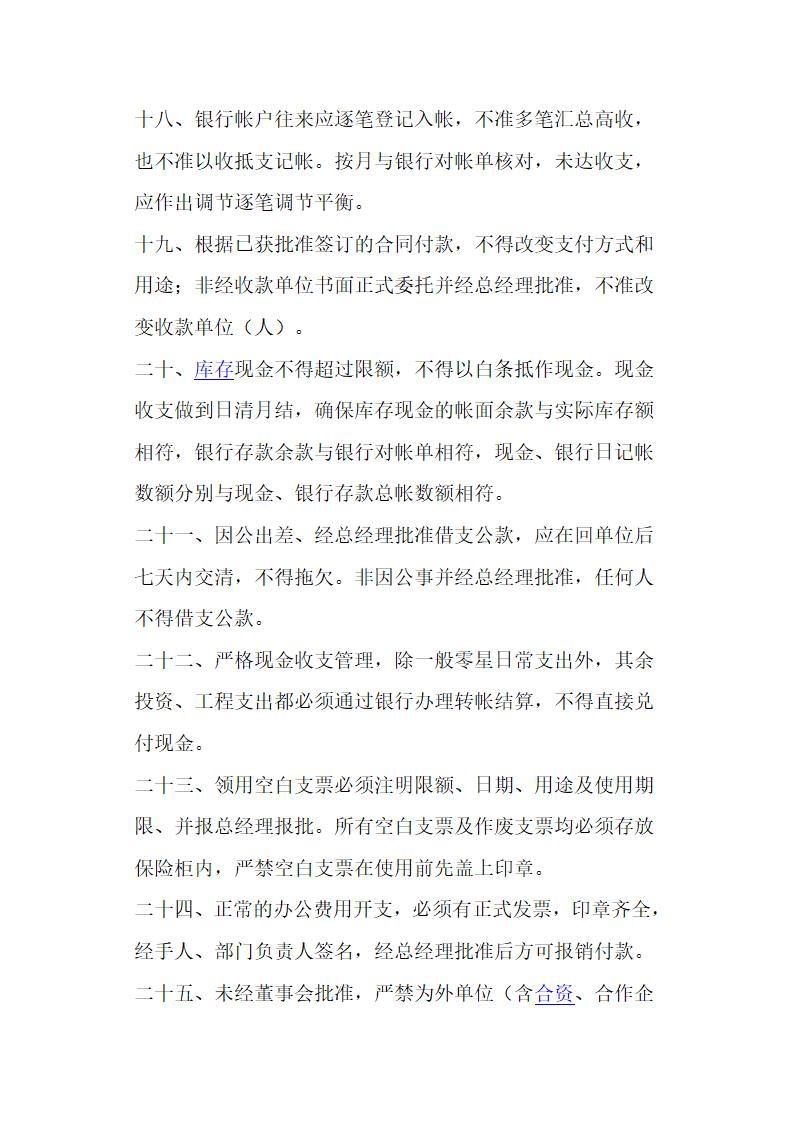 公司人员管理制度第14页