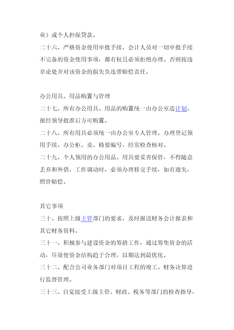 公司人员管理制度第15页