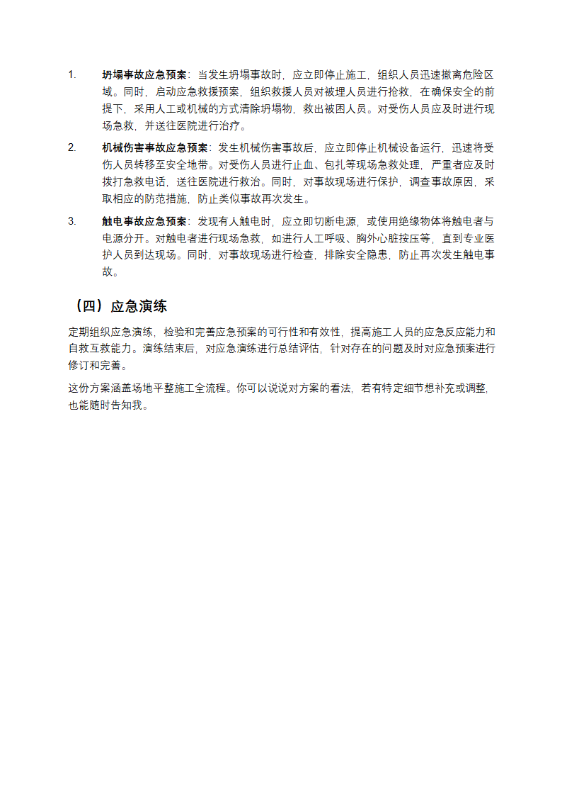 场地平整施工方案第5页