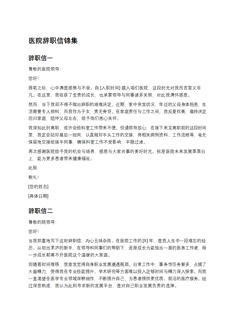 医院辞职信