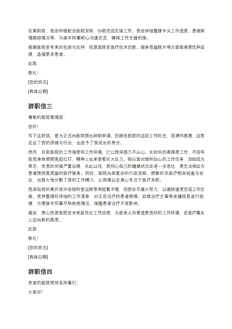 医院辞职信第2页