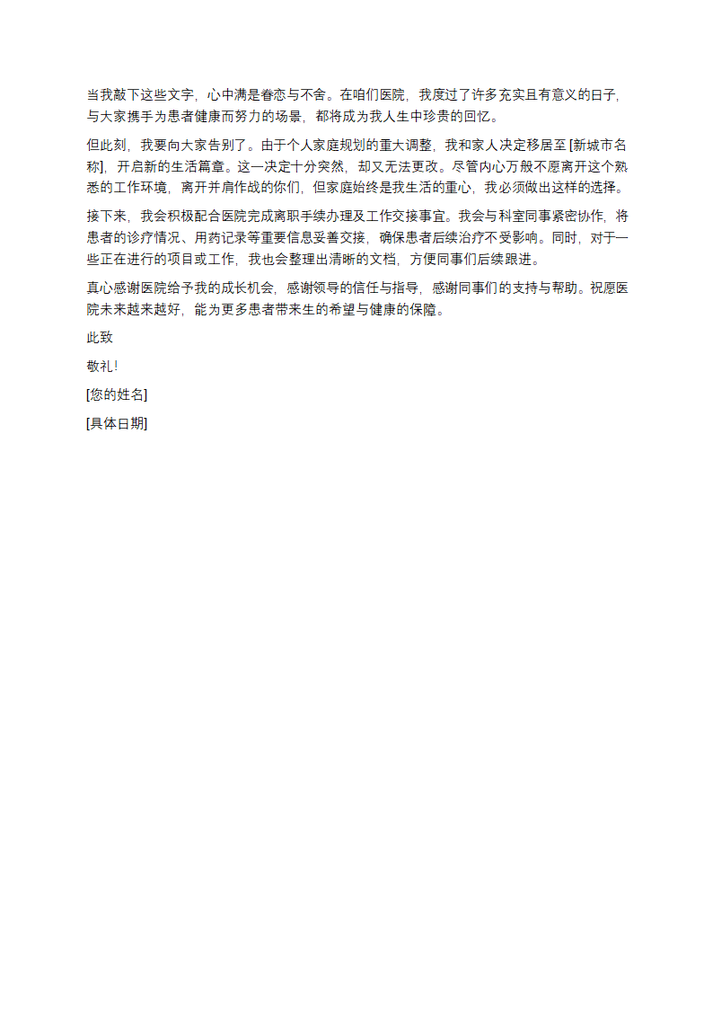 医院辞职信第3页