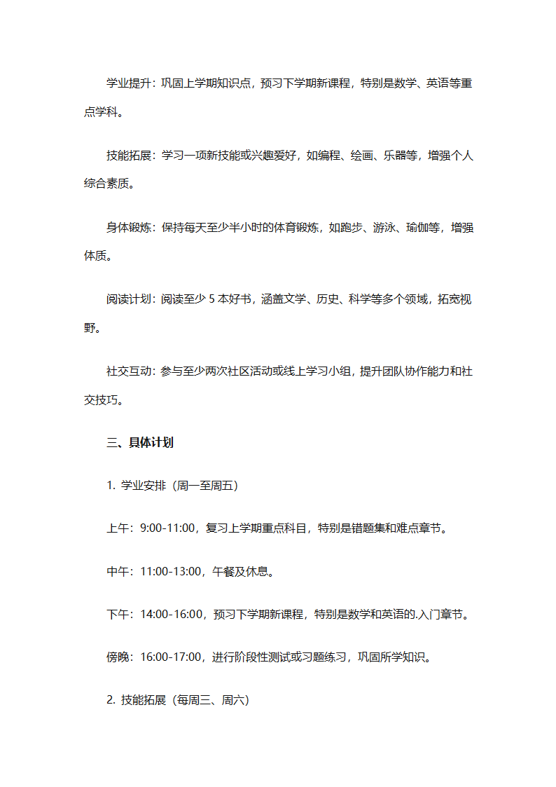 暑假计划表集锦（通用31篇）第4页