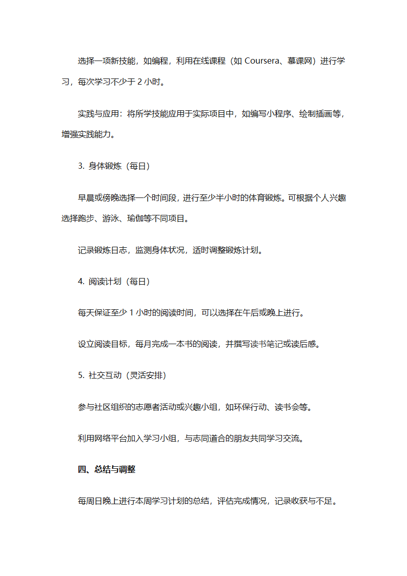 暑假计划表集锦（通用31篇）第5页
