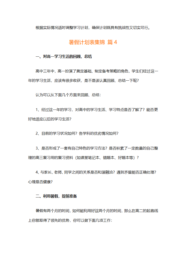 暑假计划表集锦（通用31篇）第6页