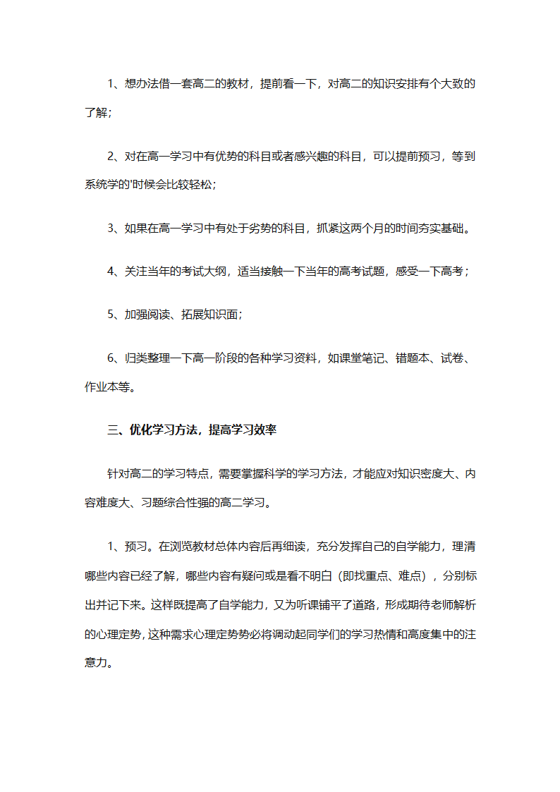 暑假计划表集锦（通用31篇）第7页