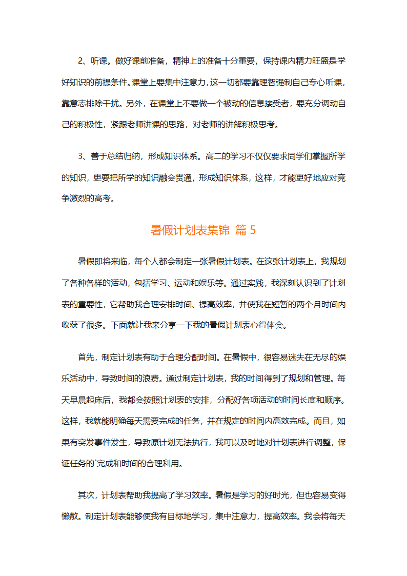 暑假计划表集锦（通用31篇）第8页