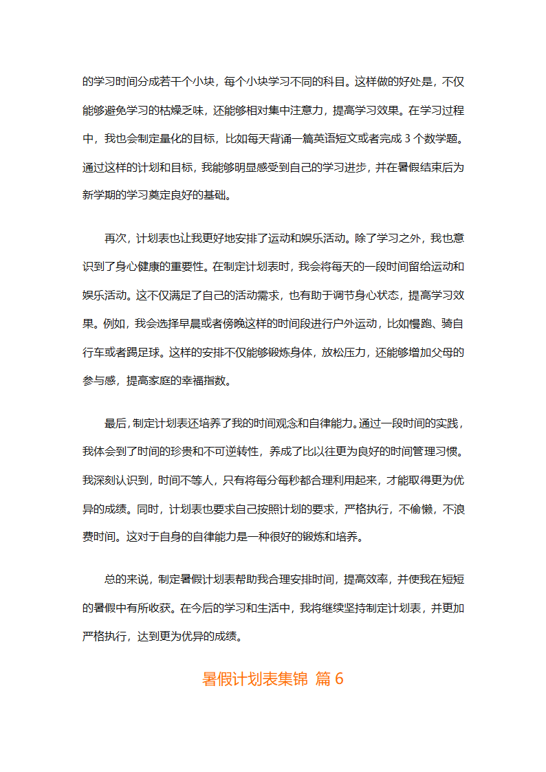 暑假计划表集锦（通用31篇）第9页