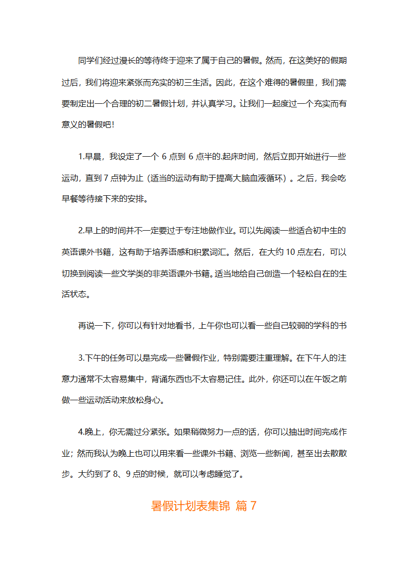 暑假计划表集锦（通用31篇）第10页