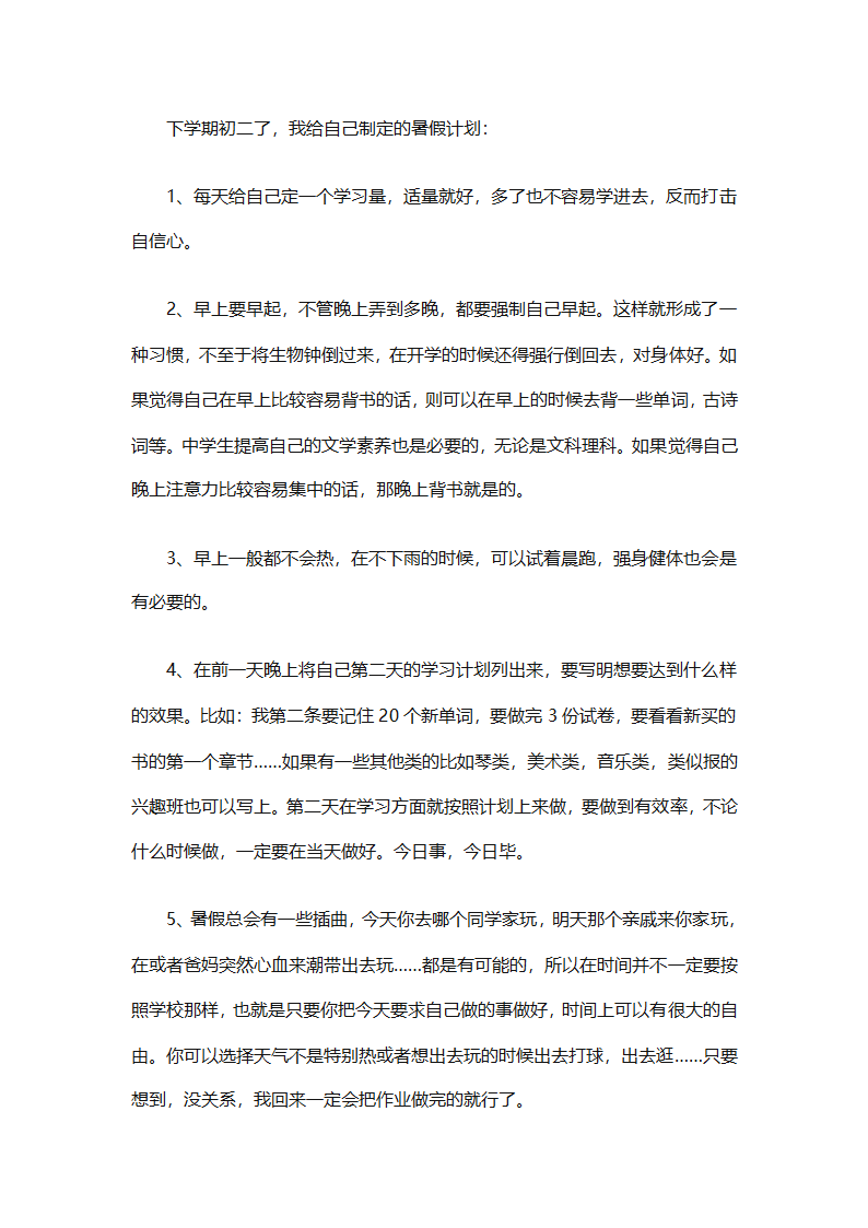 暑假计划表集锦（通用31篇）第11页