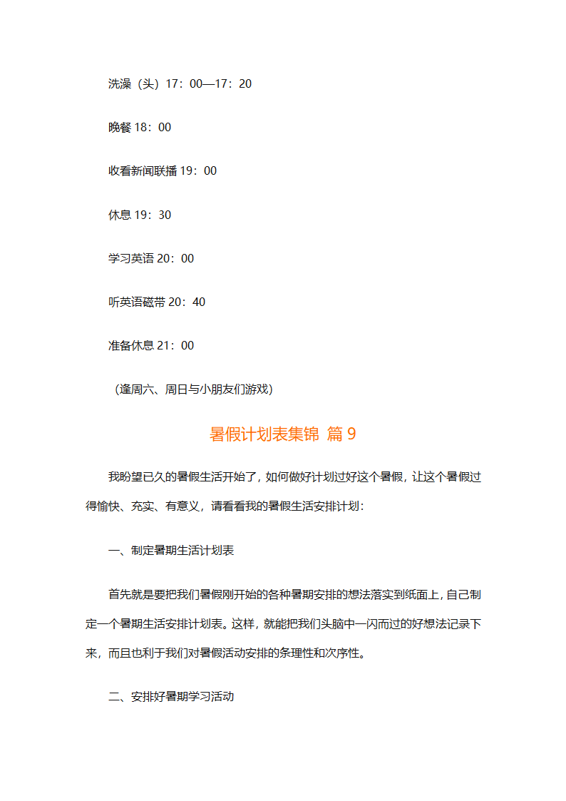 暑假计划表集锦（通用31篇）第13页