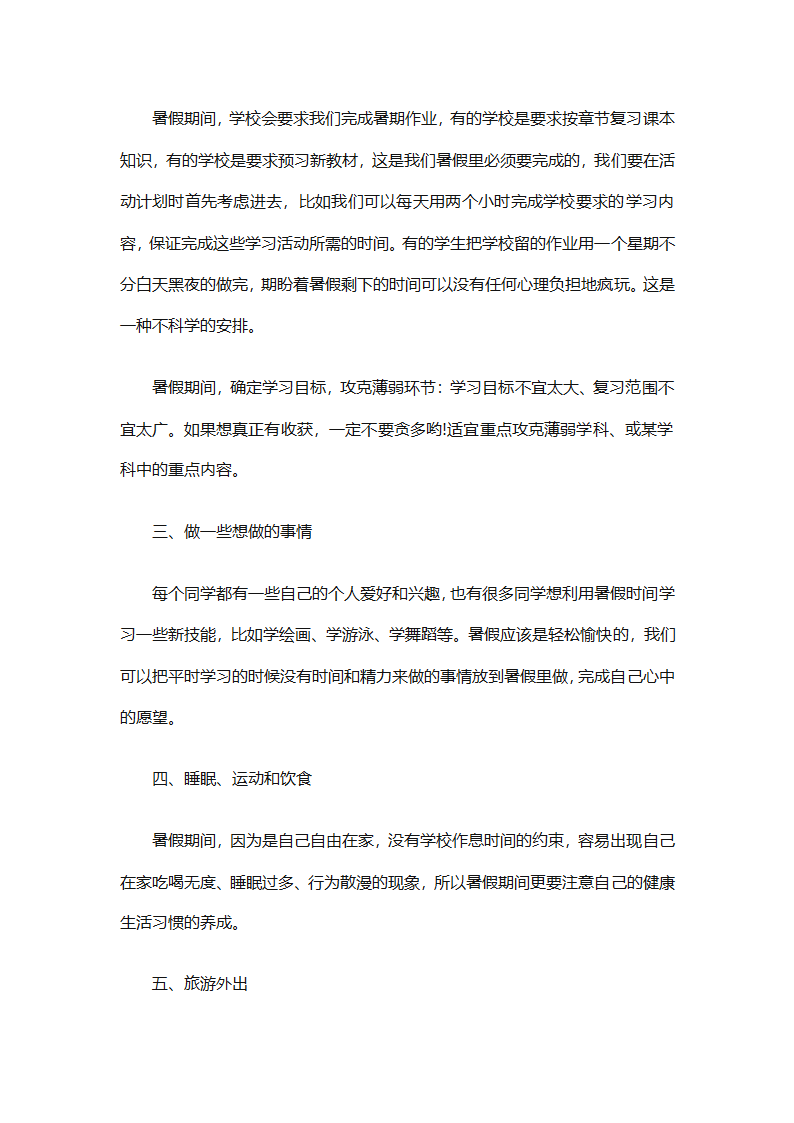 暑假计划表集锦（通用31篇）第14页