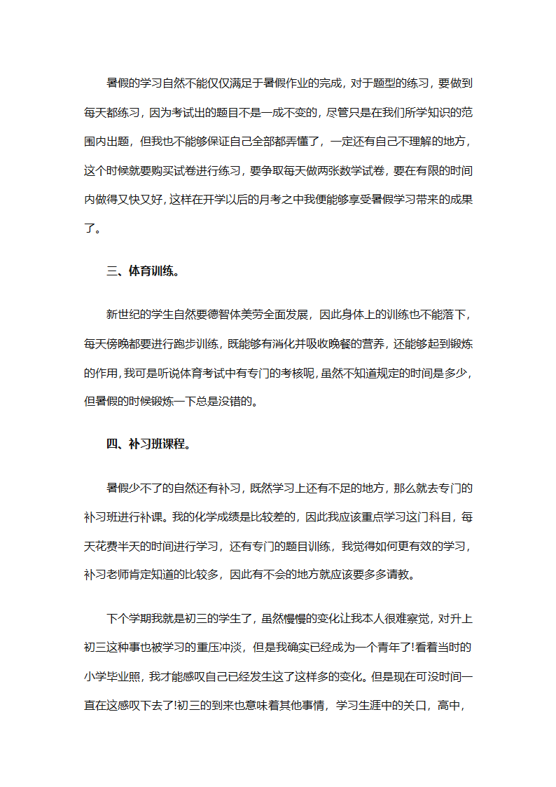 暑假计划表集锦（通用31篇）第20页