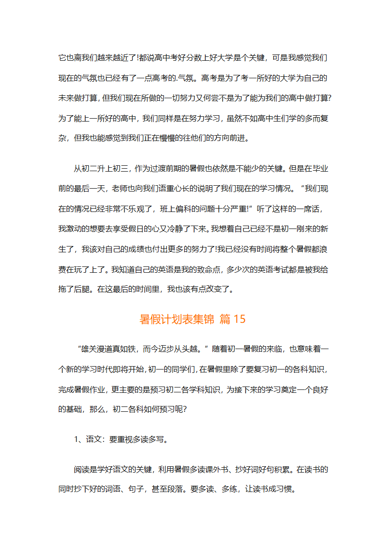 暑假计划表集锦（通用31篇）第21页